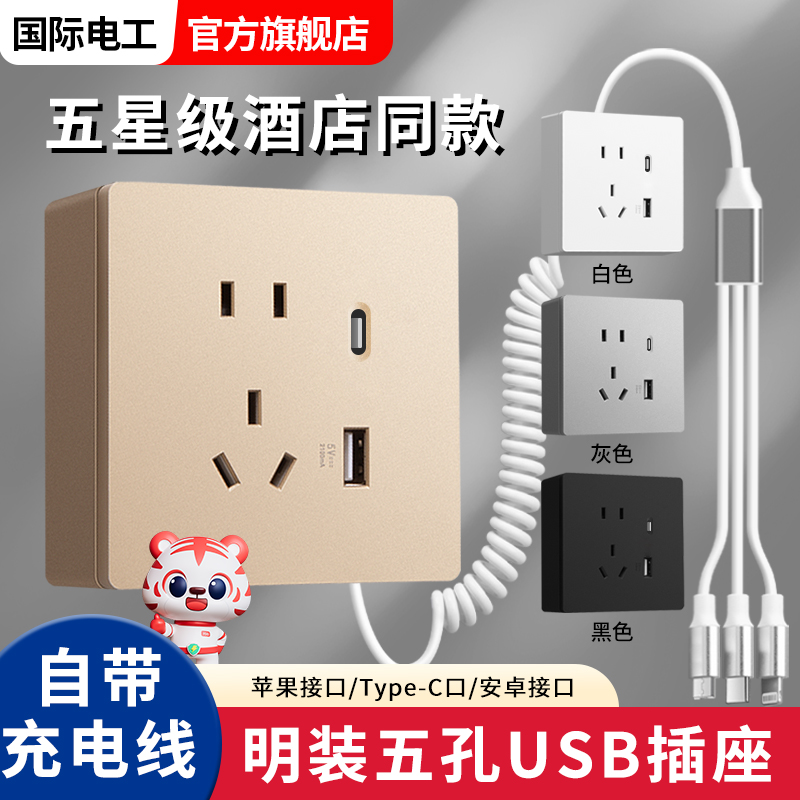 ktv明装五孔USB带3合1数据线插座