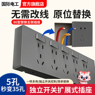 国际电工86型扩展式 多孔家用排插 插座面板拓展多功能转换器暗装