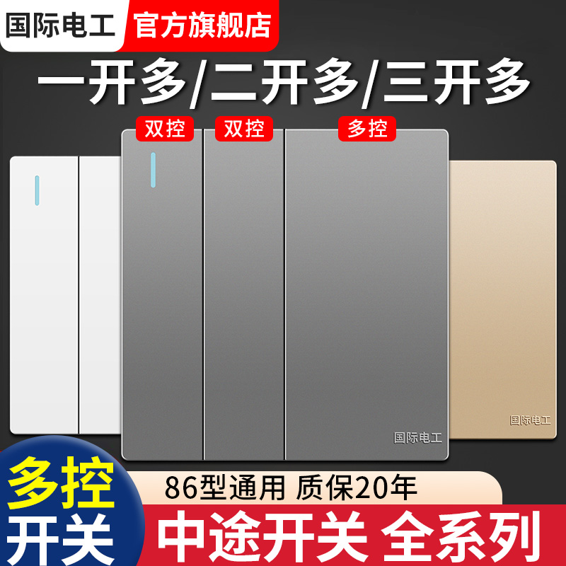 一开二开三开多控中途开关面板多开三联双开三控一灯1开2开双86型