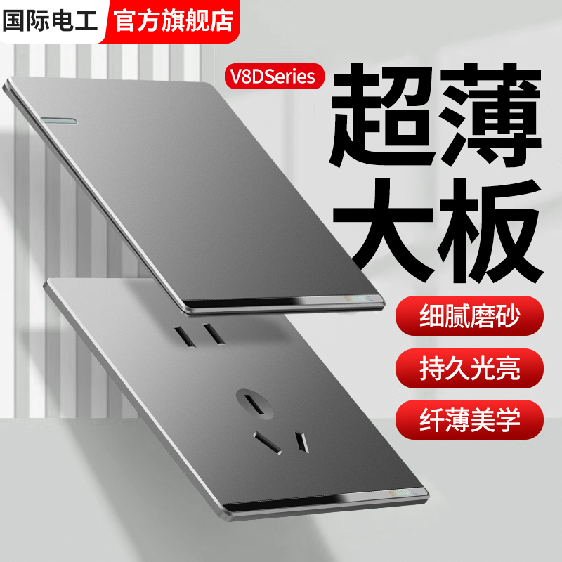 国际电工开关插座面板86型暗装