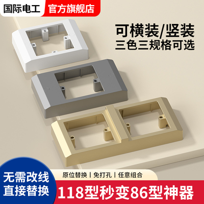 118转86面板神器120变86底座转换支架118型改86型面板二三四位234