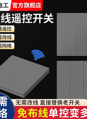 灰色遥控开关无线智能灯面板免布线220V灯开关家用双控远程随意贴