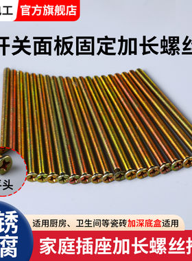 86型开关插座面板配套线盒加长螺丝厨房卫生间磁砖用4/5/6厘米