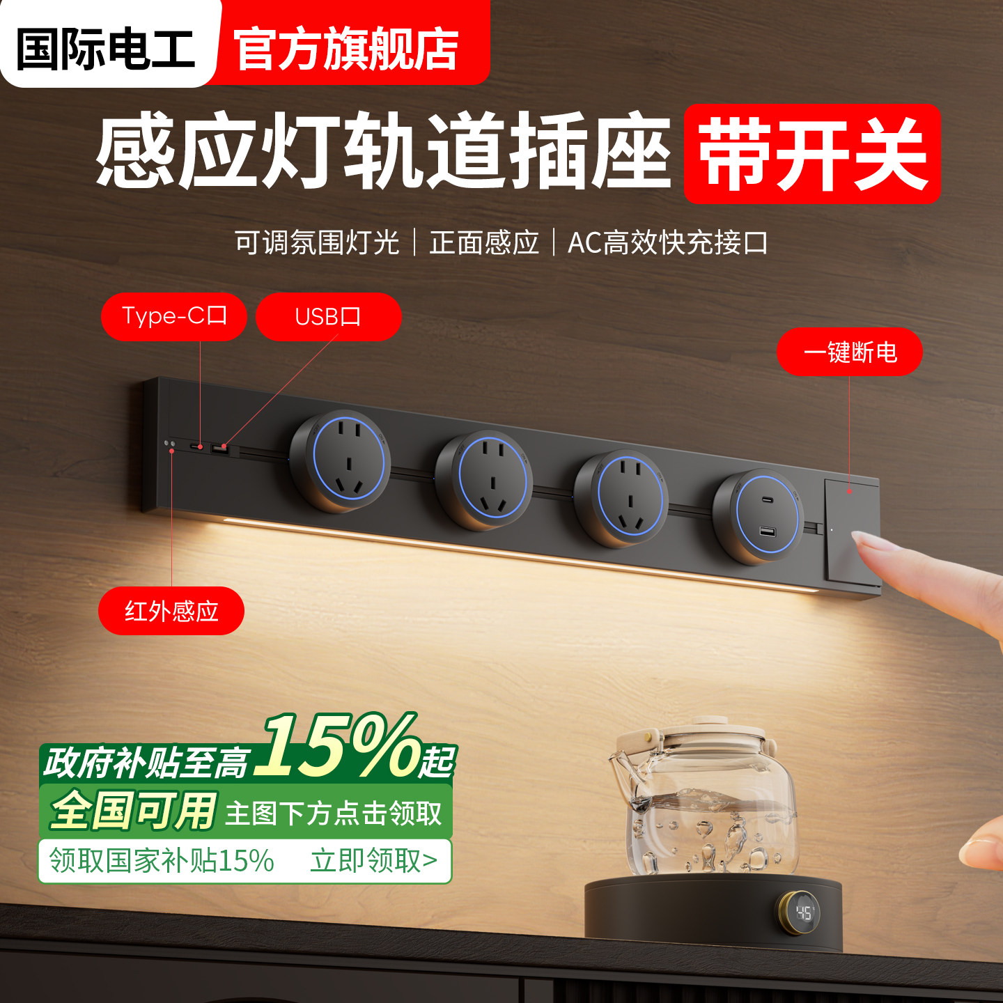 感应灯轨道插座带开关可移动明装厨房客厅家用电力磁吸滑轨usb-c,电子/电工,轨道插座,淘宝优惠券,粉丝福利购,淘宝优惠卷