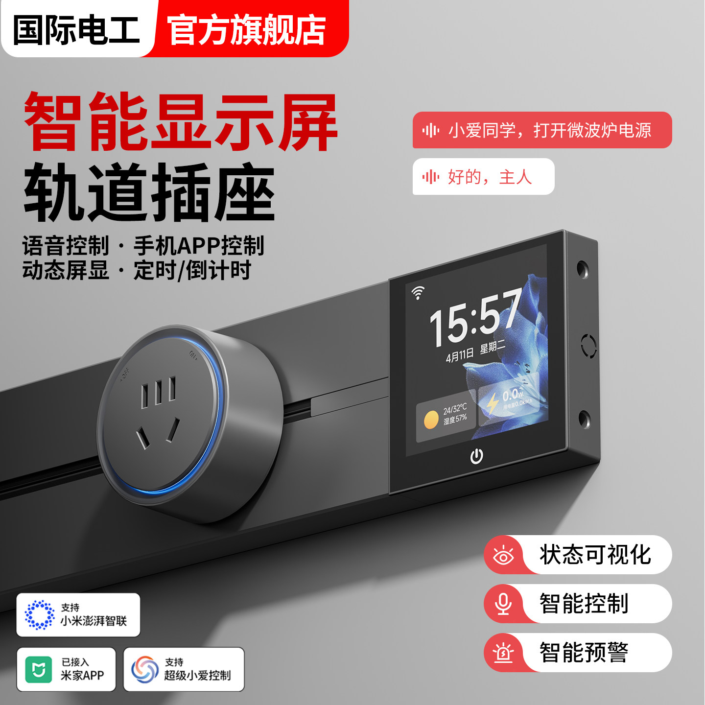 已接入米家app智能轨道插座移动电力滑轨导轨厨房家用餐边柜插排