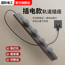 明装 轨道插座带线家用厨房专用可移动接线板导轨免接电源线排插座