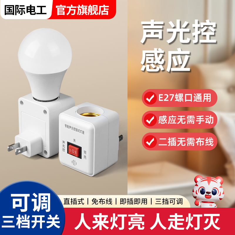 声光控感应灯自动智能小夜灯