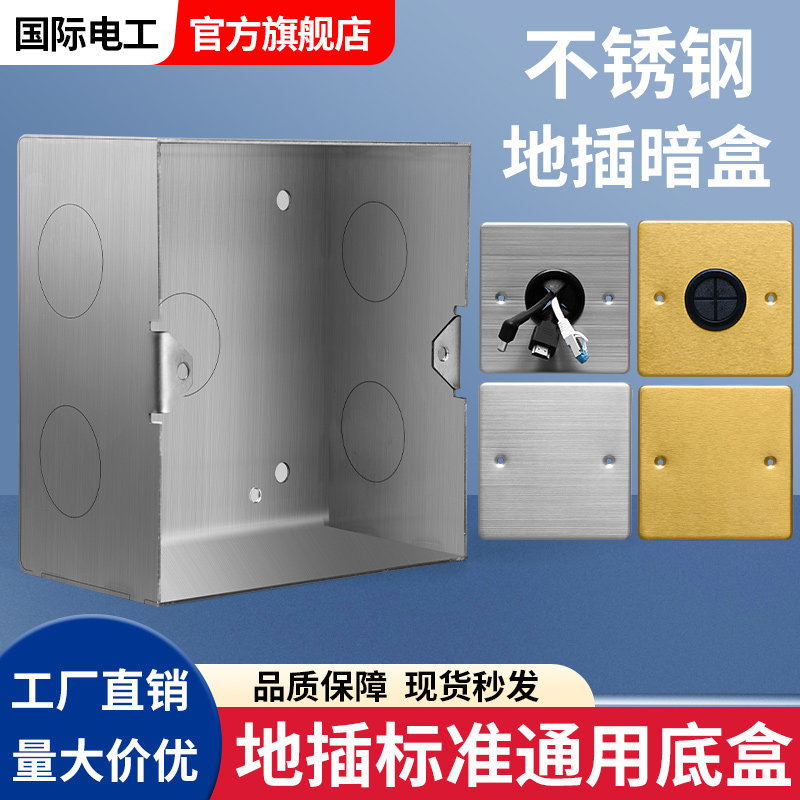 不锈钢地插底盒120型100*100标准尺寸通用型加高加厚地插盒50mm60