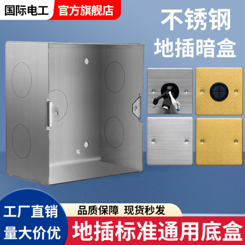 不锈钢地插底盒120型100*100标准尺寸通用型加高加厚地插盒50mm60