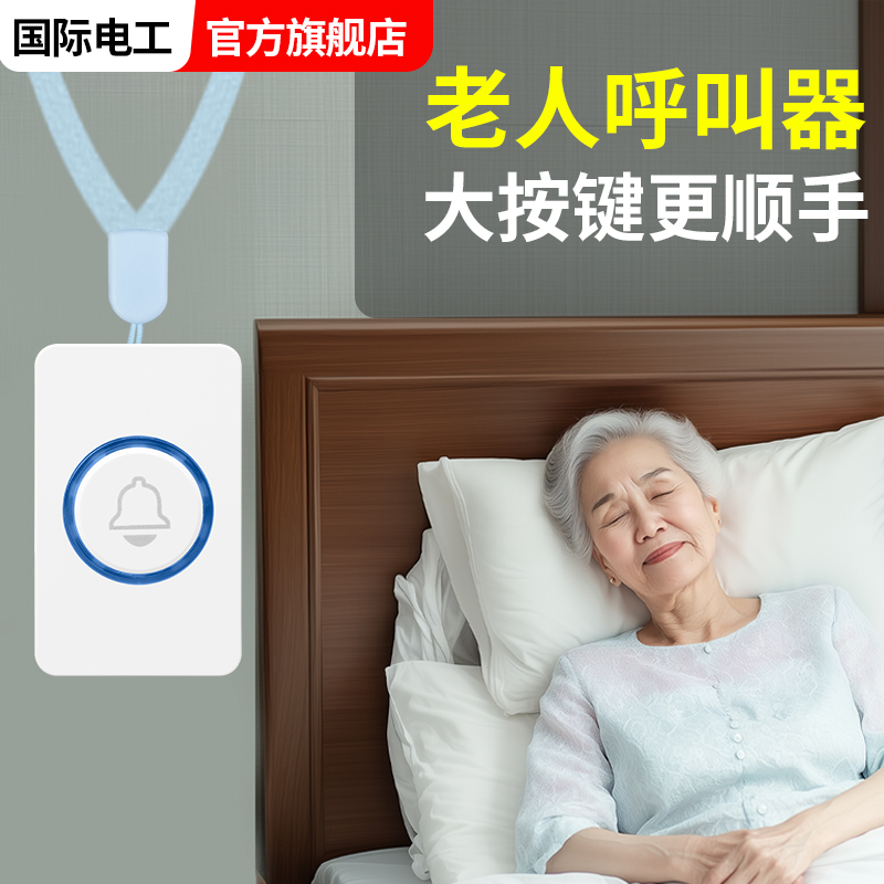 老人呼叫器家用无线床头挂脖式老年人呼叫器远程一键叫人看护按铃