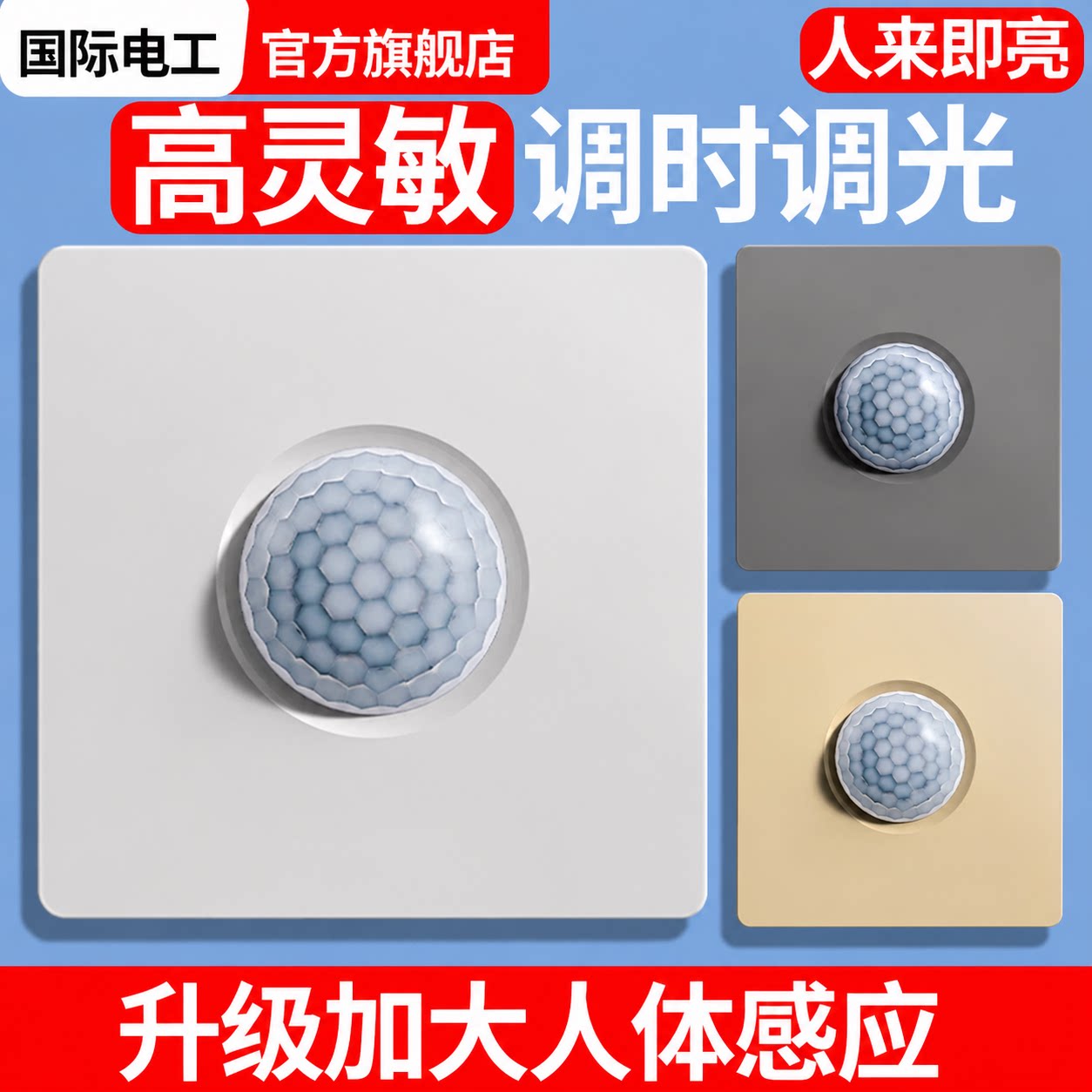 人体感应开关面板86型220V图片