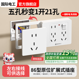 国际电工86型插座扩展原位替换厨房多功能超薄延伸插排一转多孔位