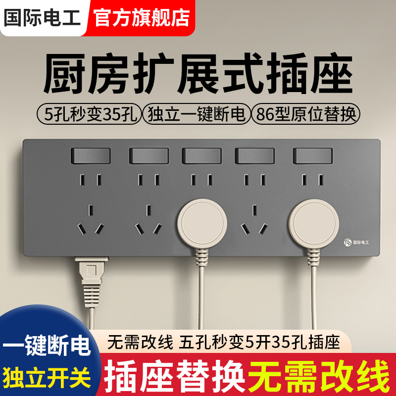 扩展插座厨房专用插座面板带开关