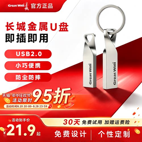 长城U盘正品小容量车载8g/16g/32g/64g/128g学生电脑存储优盘