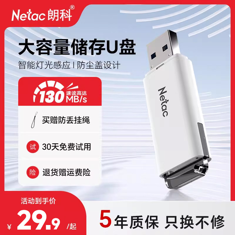 朗科官方旗舰正品u盘32g 64g 128GB优盘高速大容量闪存盘车载加密