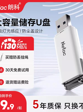 朗科官方旗舰正品u盘32g 64g 128GB优盘高速大容量闪存盘车载加密