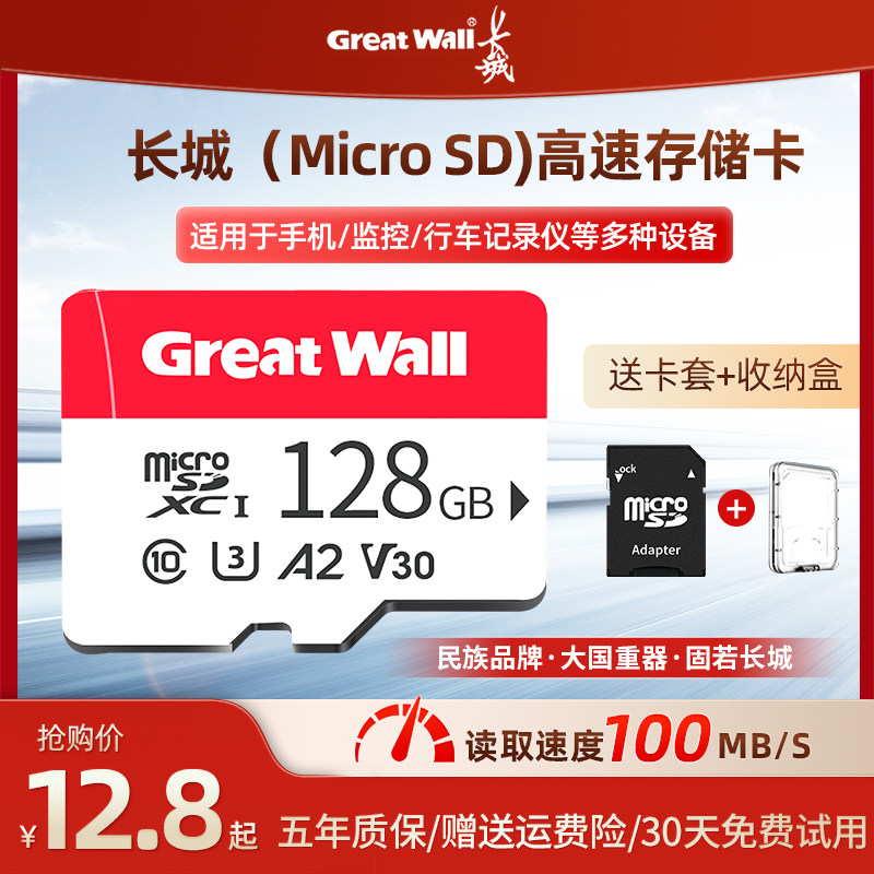 长城32g高速TF内存卡sd卡行车记录仪存储卡手机相机监控内存专用属于什么档次？