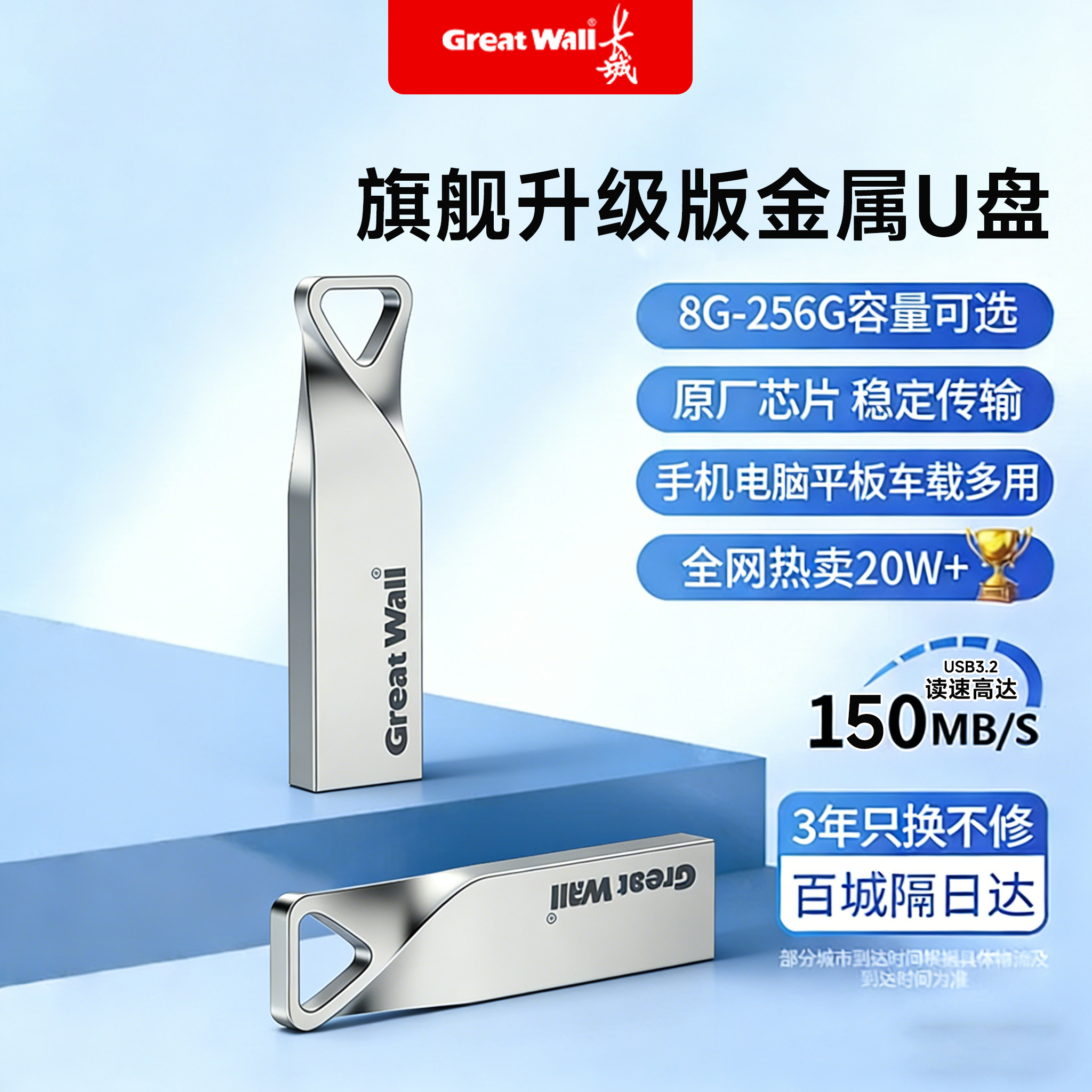 长城U盘正品高速大容量车载8g/16g/32g/64g/128g学生电脑存储优盘