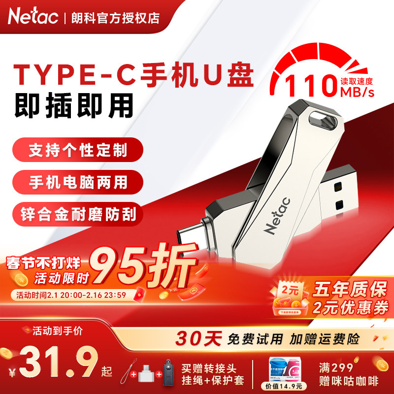 朗科U盘typec双接口手机电脑两用内存扩容大容量高速优盘官方正品