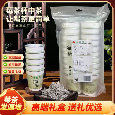 喜出山外一次性纸杯莓茶办公待客冲泡便捷茶张家界藤茶 杯中茶