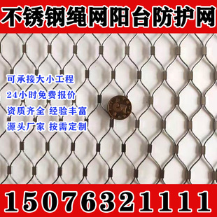陕西不锈钢编织钢丝绳网 小区高空防坠 学校走廊高空安全网防坠网