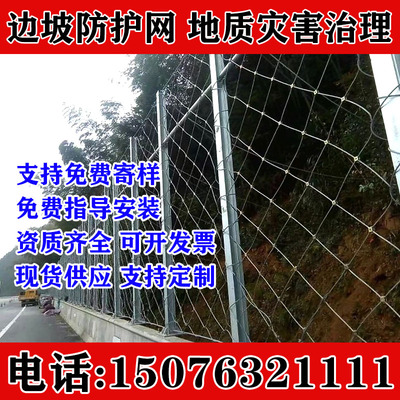 边坡防护柒夏山体保护网