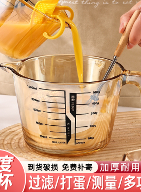 琥珀玻璃量杯带刻度过滤网大容量耐高温烘焙打蛋杯热牛奶专用杯子