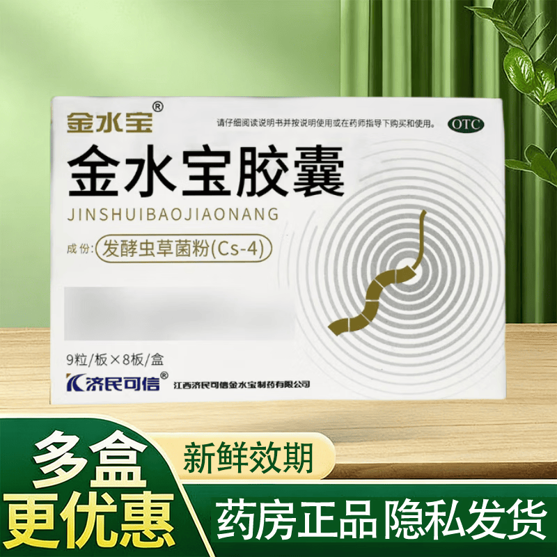 [金水宝]金水宝胶囊0.33g*72粒/盒