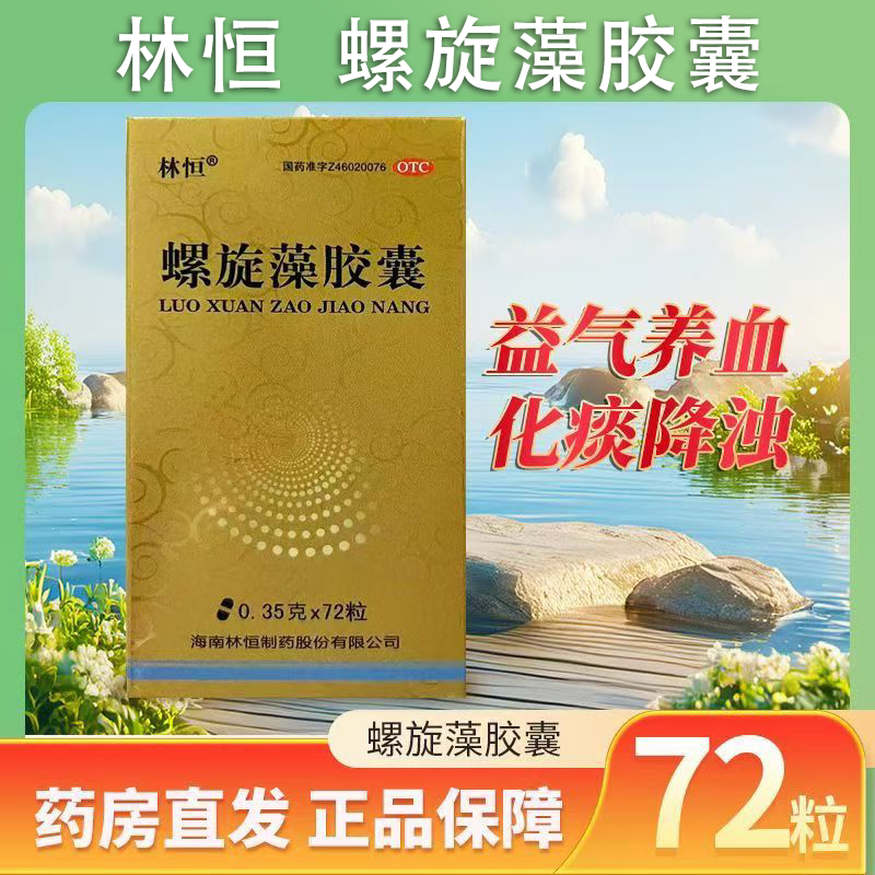 林恒 螺旋藻胶囊 72粒 益气养血气血亏虚头晕头昏营养不良