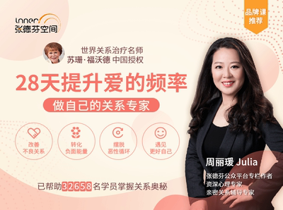 做自己的关系专家