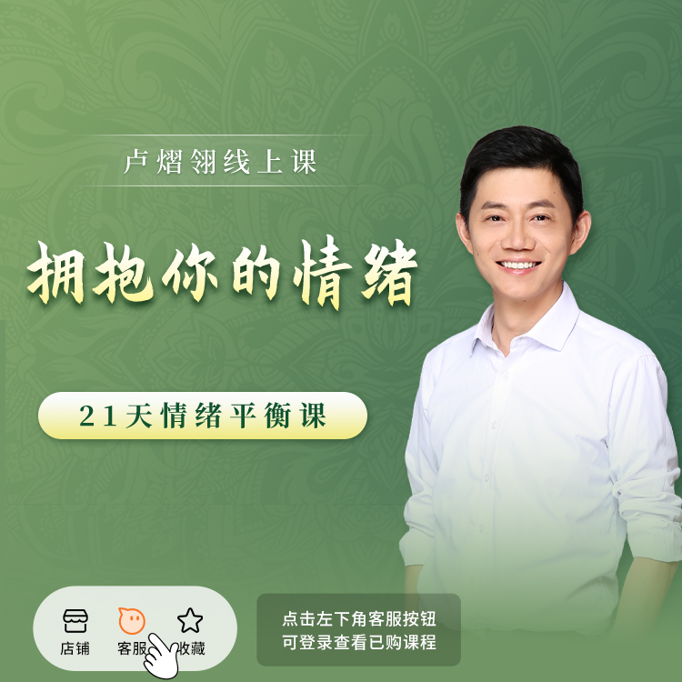 卢熠翎 拥抱你的情绪