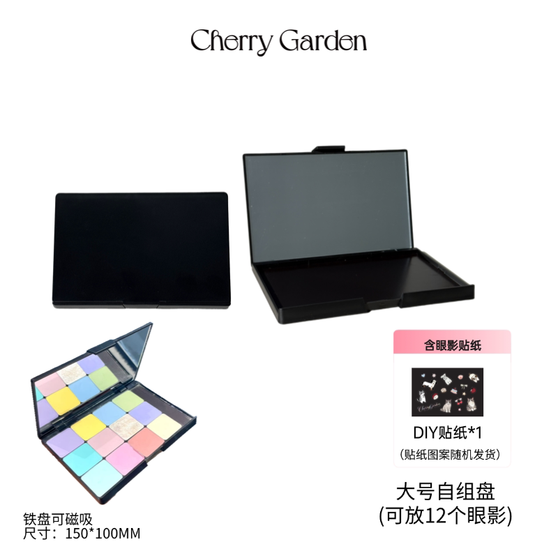 cherry gardenCG单色眼影自组盘空盘