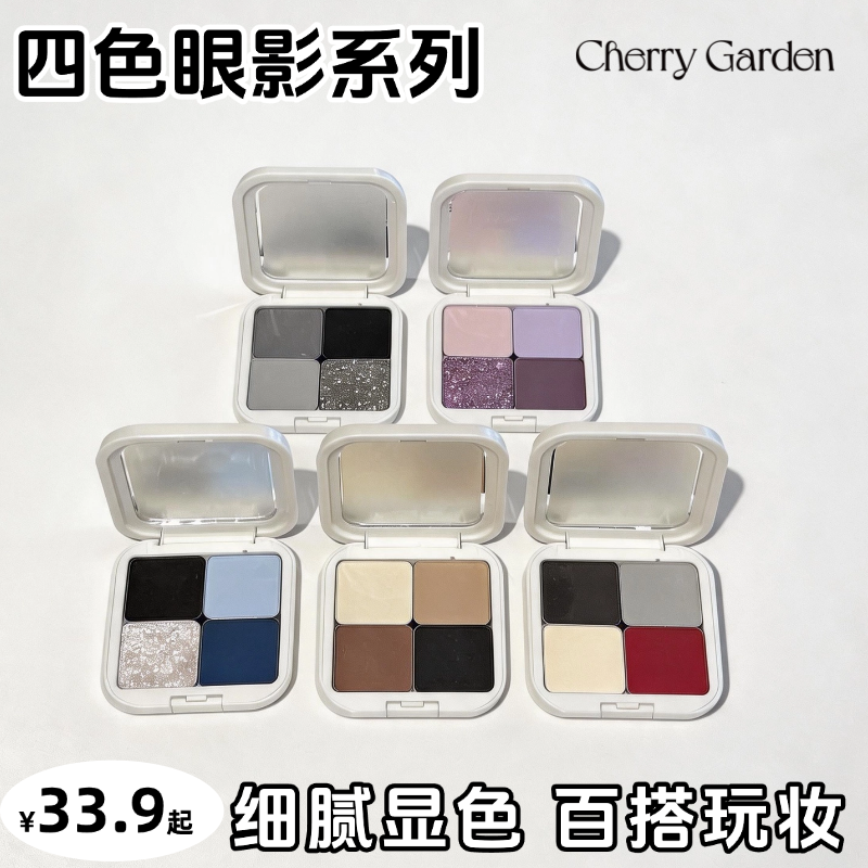 cherry garden/CG且逸彩色自组4色眼影盘持久平价高饱和新手百搭