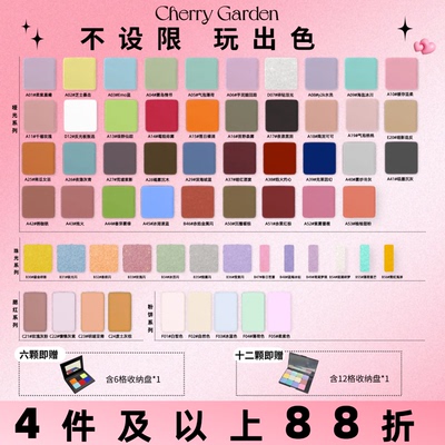 CG单色眼影DIY拼盘自组随心搭配