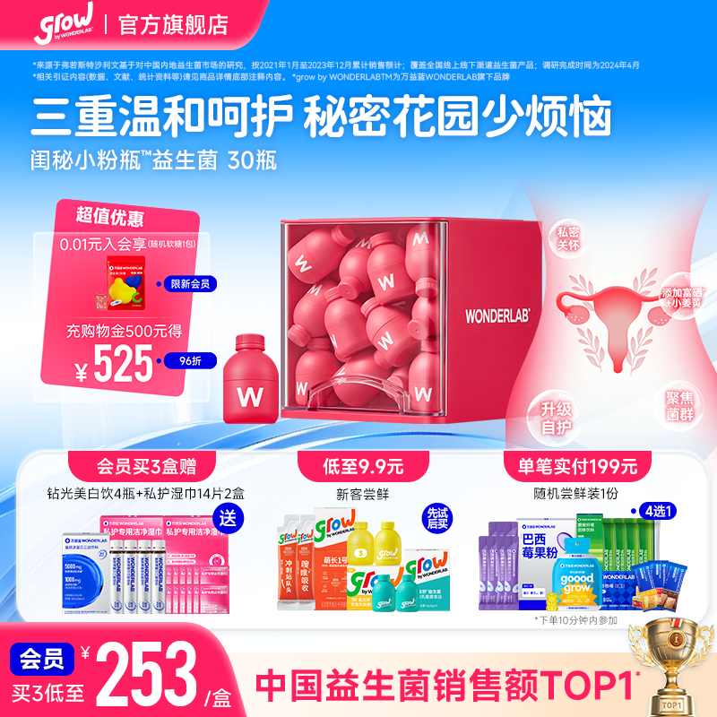 万益蓝蔓越莓女性益生菌