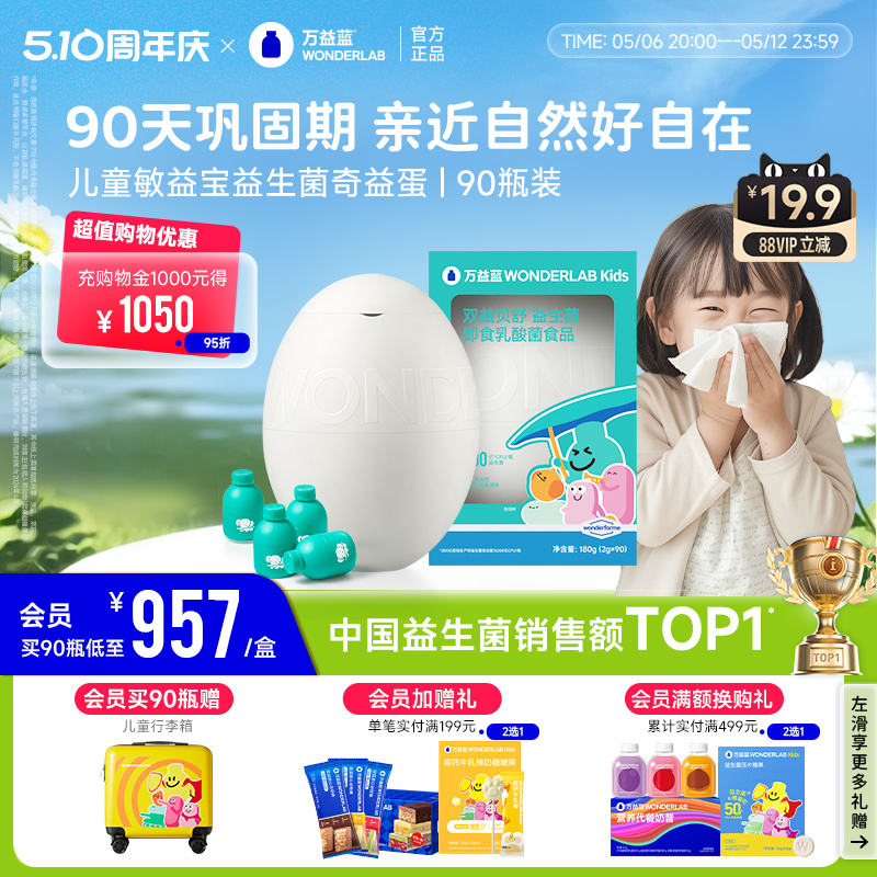 万益蓝WonderLab儿童小黄瓶益生菌+敏益宝益生菌即食益生元冻干粉