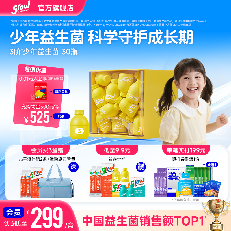 growbyWONDERLA少年益生菌