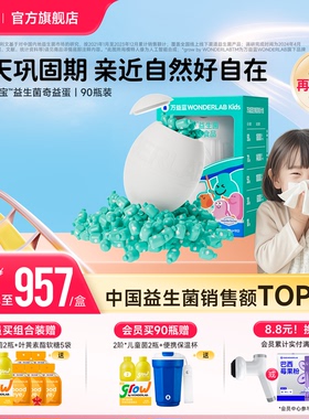 万益蓝WonderLab儿童小黄瓶益生菌+敏益宝益生菌即食益生元冻干粉