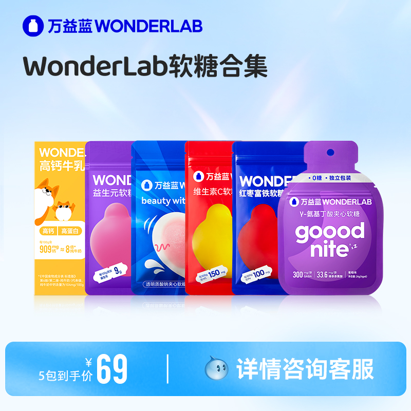 萬益藍WonderLab紅棗富鐵維生素VC益生元高鈣牛乳葉黃素酯軟糖果_wonderlab母嬰旗艦店_奶粉/輔食/營養品/零食