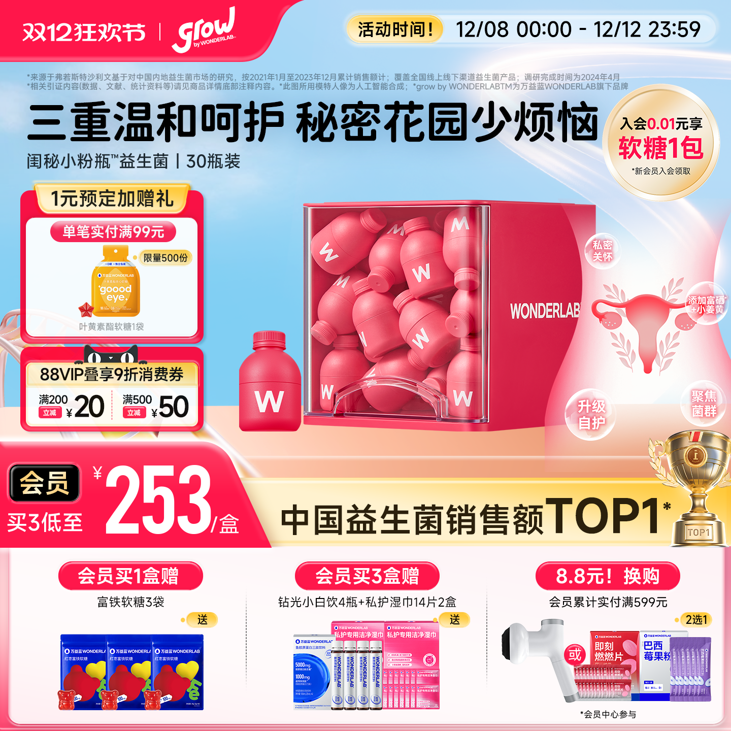 万益蓝蔓越莓女性益生菌