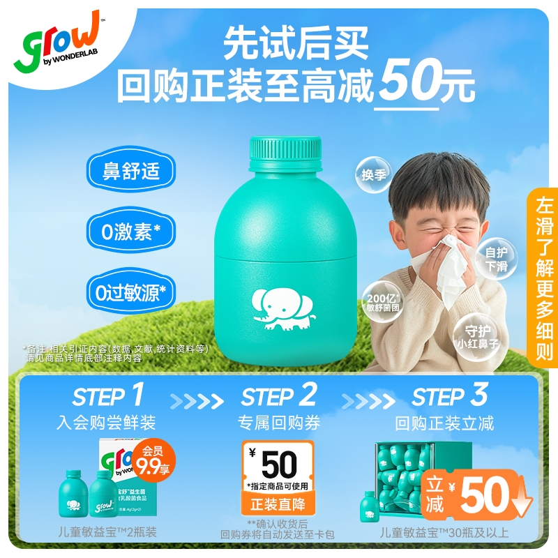 万益蓝WonderLab敏益宝™益生菌