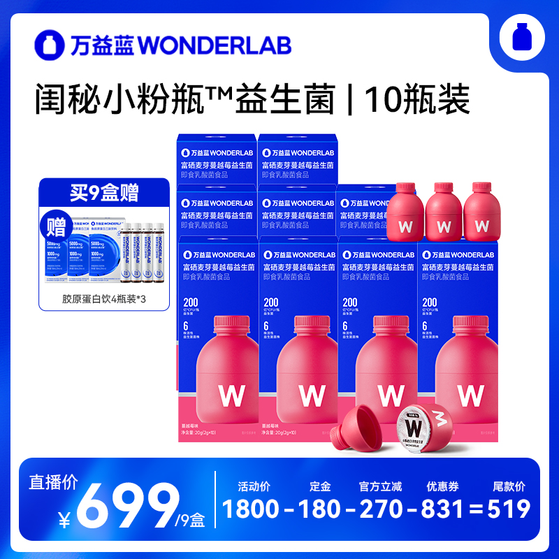 富硒蔓越莓益生菌wonderlab