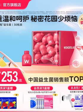 万益蓝WonderLab闺秘小粉瓶™益生菌女性益生菌温和呵护私处30瓶