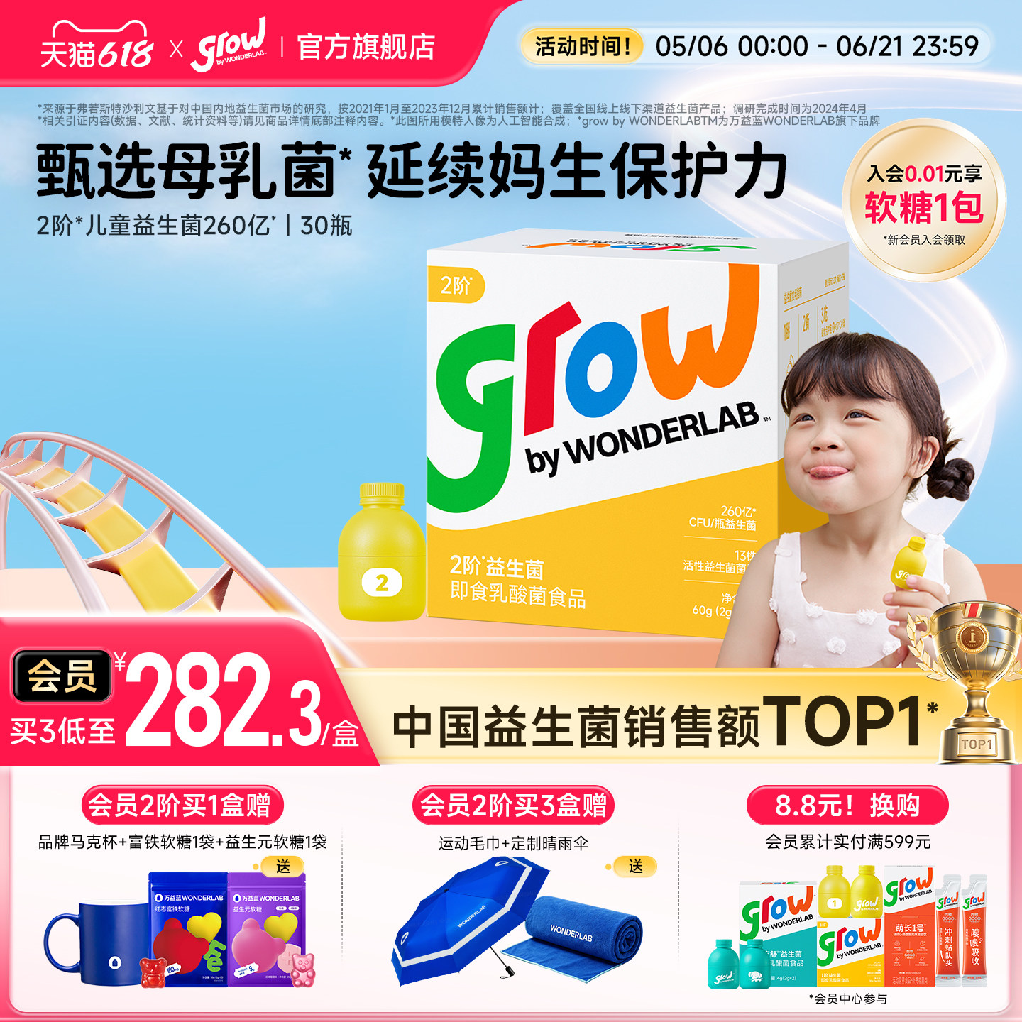 万益蓝grow儿童益生菌含婴幼儿双歧杆菌肠胃0岁冻干粉官方旗舰店