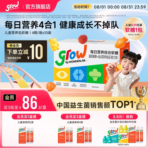 grow儿童复合维生素c青少年多维锌ad维生素d3软糖健敏旗舰店正品