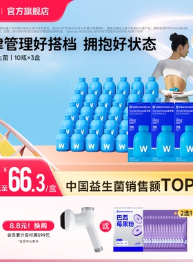 万益蓝WonderLab B420益生菌成人数字管理菌S100益生菌即食益生元