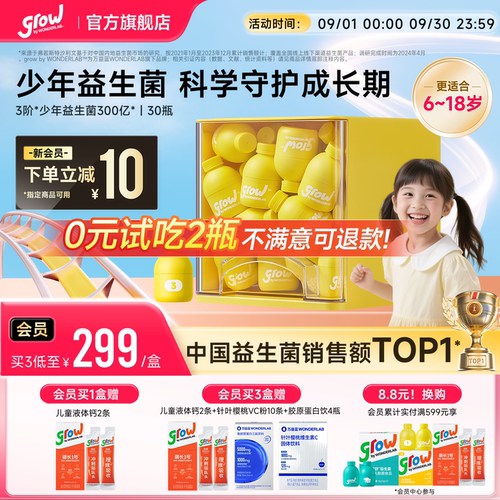 growbyWONDERLA少年益生菌