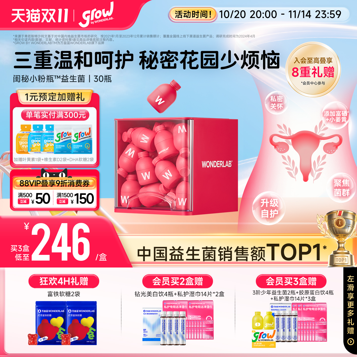 万益蓝蔓越莓女性益生菌