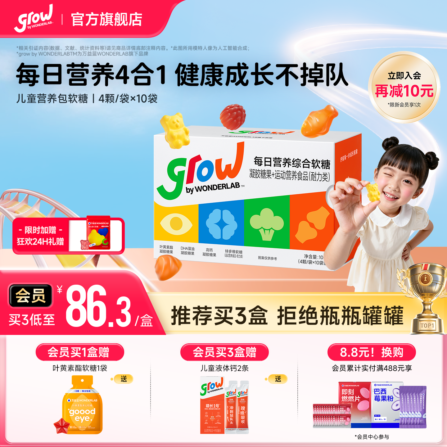 万益蓝grow儿童青少年营养包软糖DHA藻油叶黄素锌多维钙综合补充,婴童食品,营养包,淘宝优惠券,粉丝福利购,淘宝优惠卷