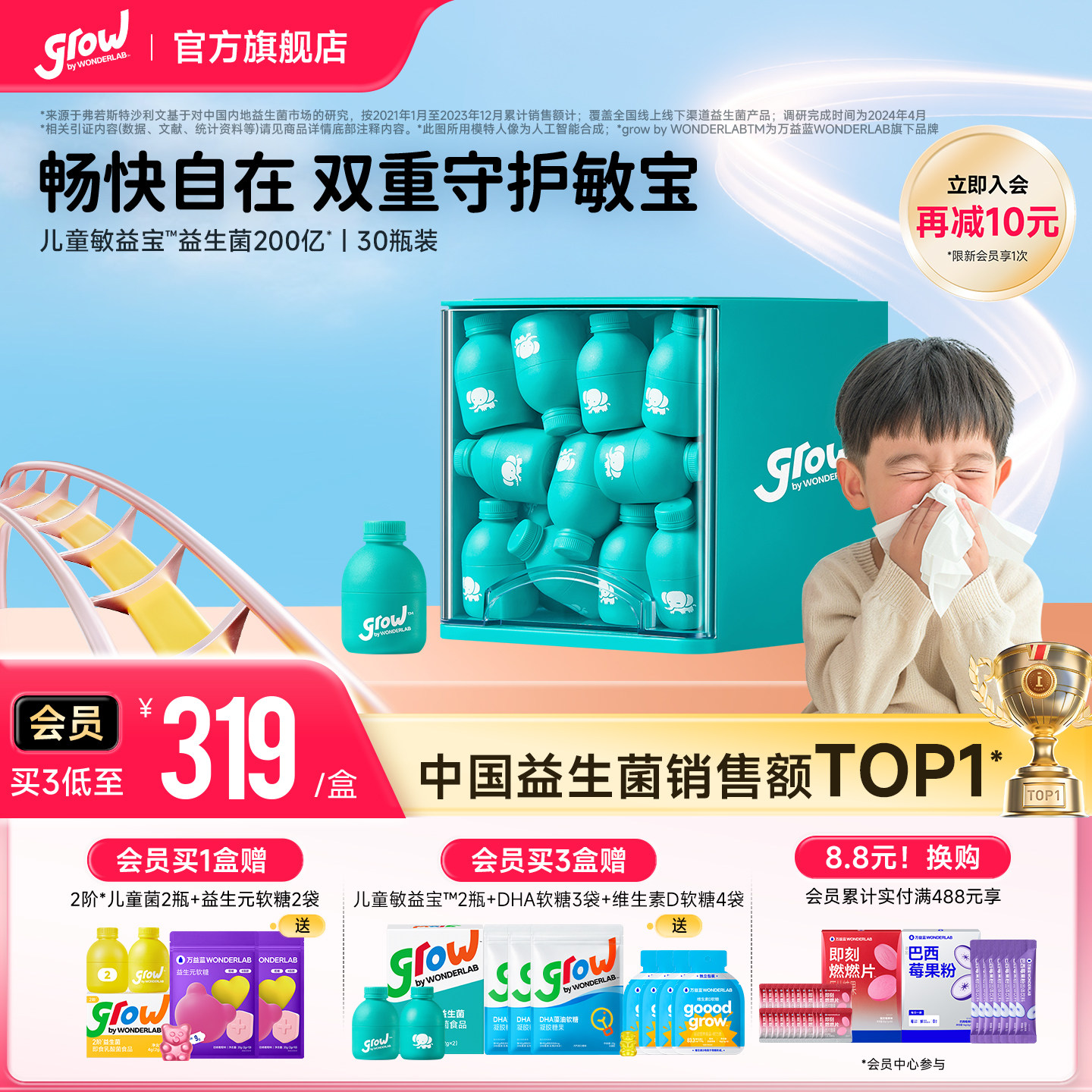 万益蓝grow儿童敏益宝益生菌益生元宝宝好鼻子敏舒菌敏感用